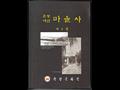 『온양아산 마을사』1 썸네일 이미지