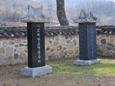 청풍 김씨 시조제단묘역중수비와 시조제단확장기념비 썸네일 이미지