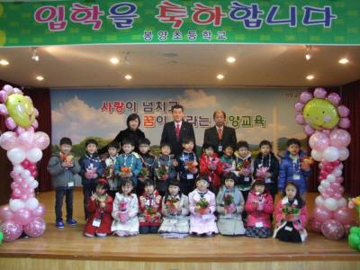 봉양초등학교 2011학년도 신입생 입학식 썸네일 이미지