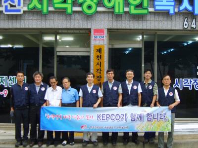 한국전력공사 제천지점 사회봉사 썸네일 이미지