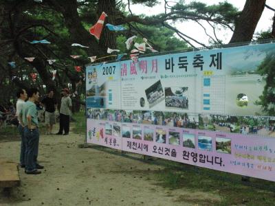 2007년 청풍명월 바둑 축제 행사장 썸네일 이미지