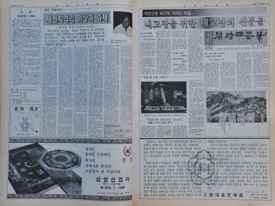 『제천신문』 창간호 2, 3면 썸네일 이미지