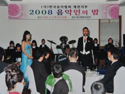 한국음악협회 제천지부 2008년 음악인의 밤 썸네일 이미지