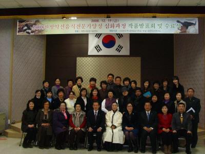 2008년 한방 약선 음식 전문가 양성 심화과정 수료식 썸네일 이미지