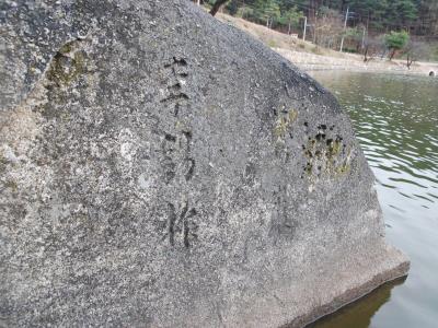 우륵정 연암 이석조 새김글 썸네일 이미지