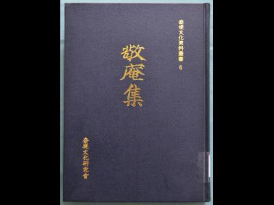 『경암집』 표지 썸네일 이미지
