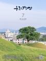 『우리경산』 7월호 표지 썸네일 이미지